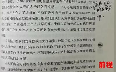 官场新秀全文免费阅读(官场新秀，免费阅读全文)